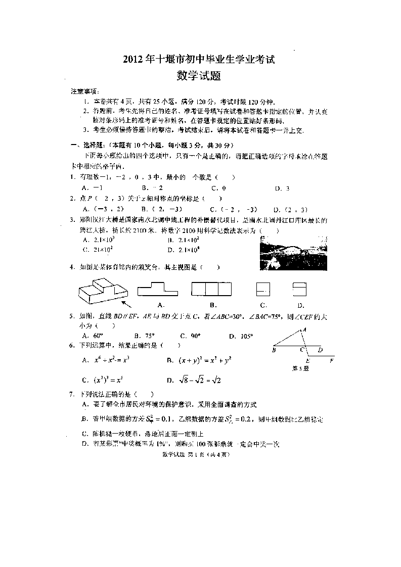 2012十堰市中考数学试题及答案第1页