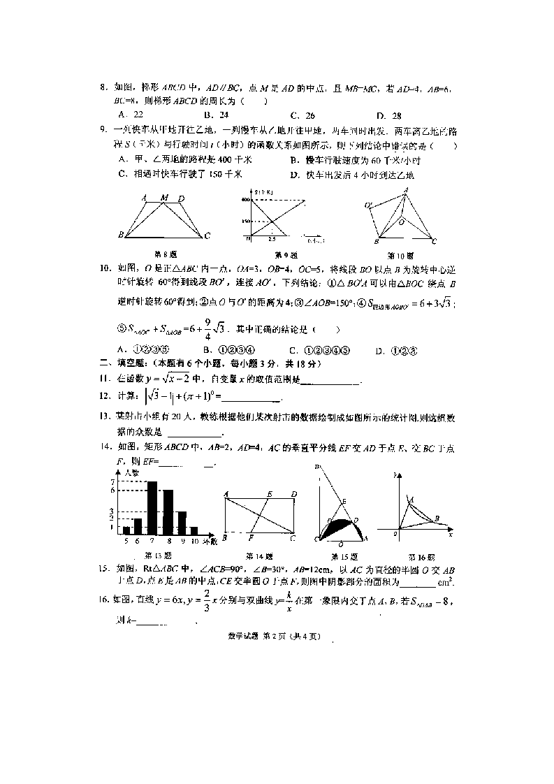 2012十堰市中考数学试题及答案第2页