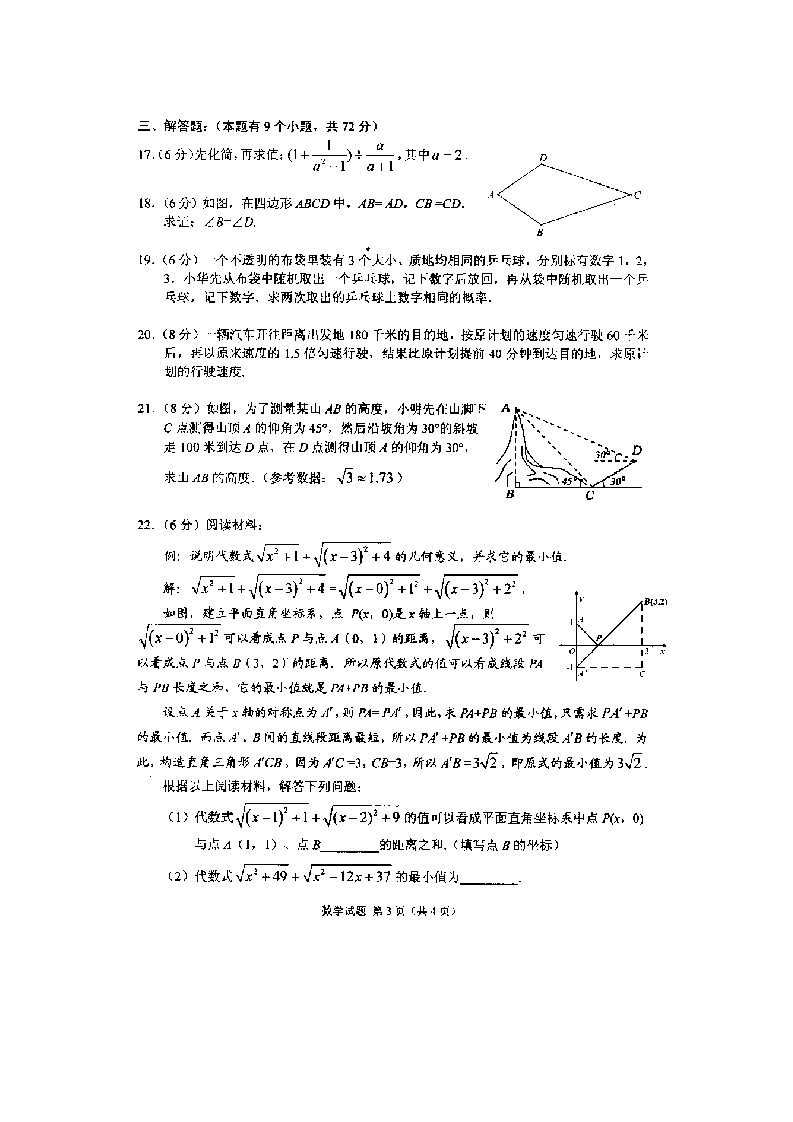 2012十堰市中考数学试题及答案第3页