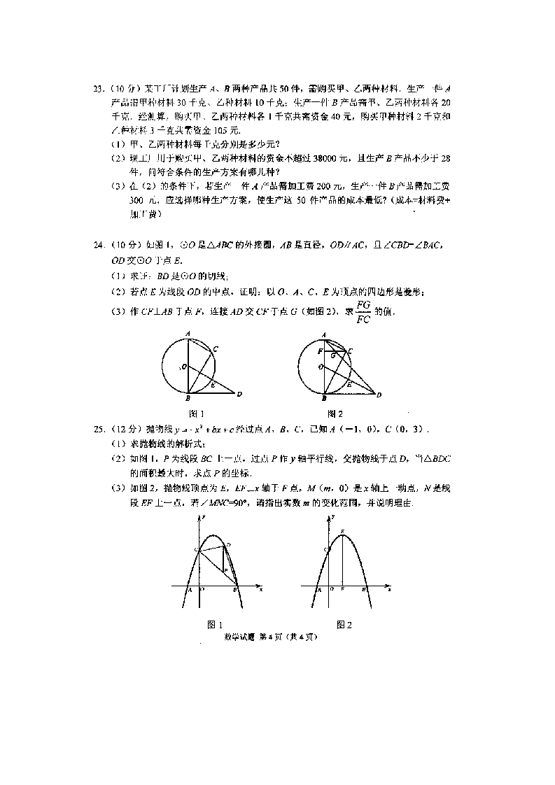 2012十堰市中考数学试题及答案第4页