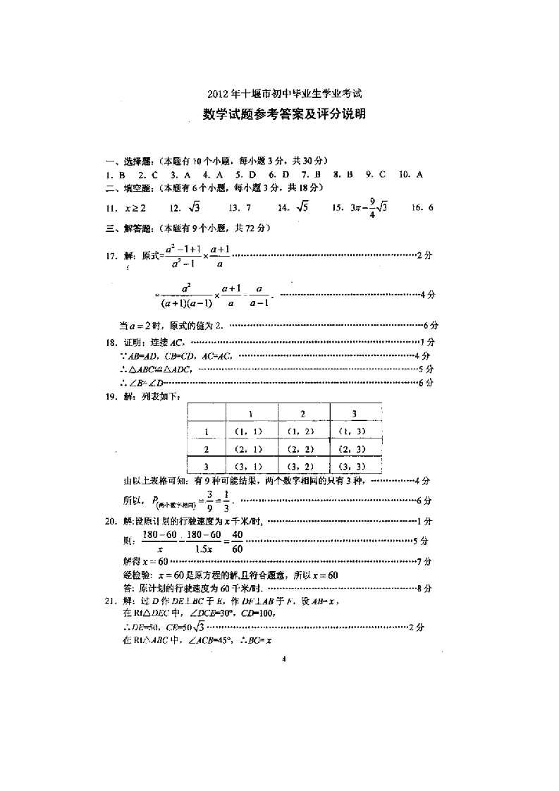 2012十堰市中考数学试题及答案第5页