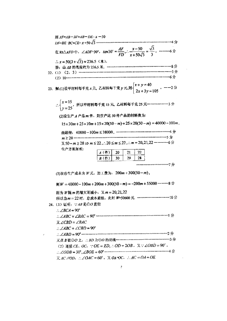 2012十堰市中考数学试题及答案第6页