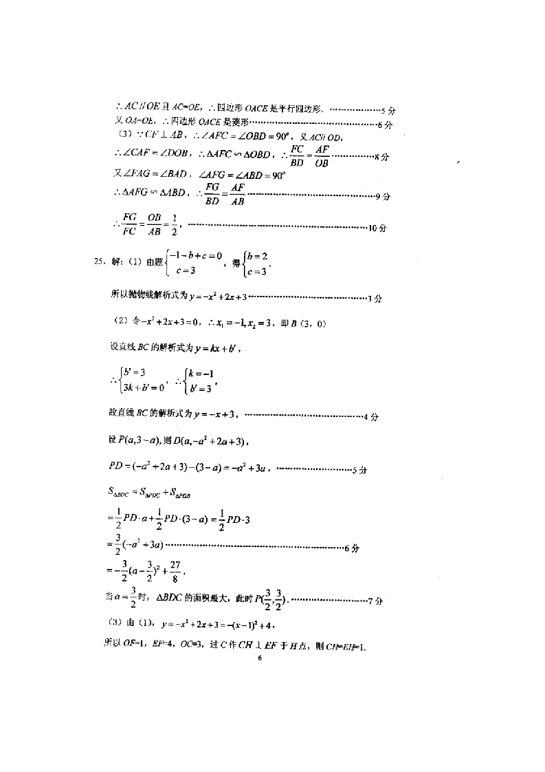 2012十堰市中考数学试题及答案第7页