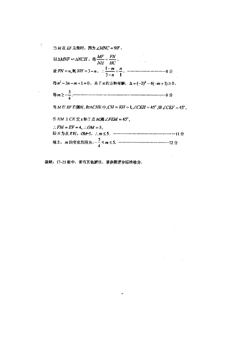 2012十堰市中考数学试题及答案第8页