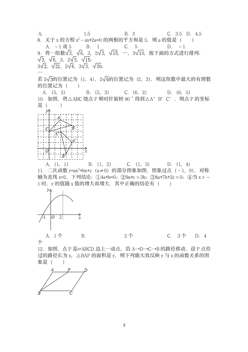 2014年烟台中考数学试题及答案分析第2页