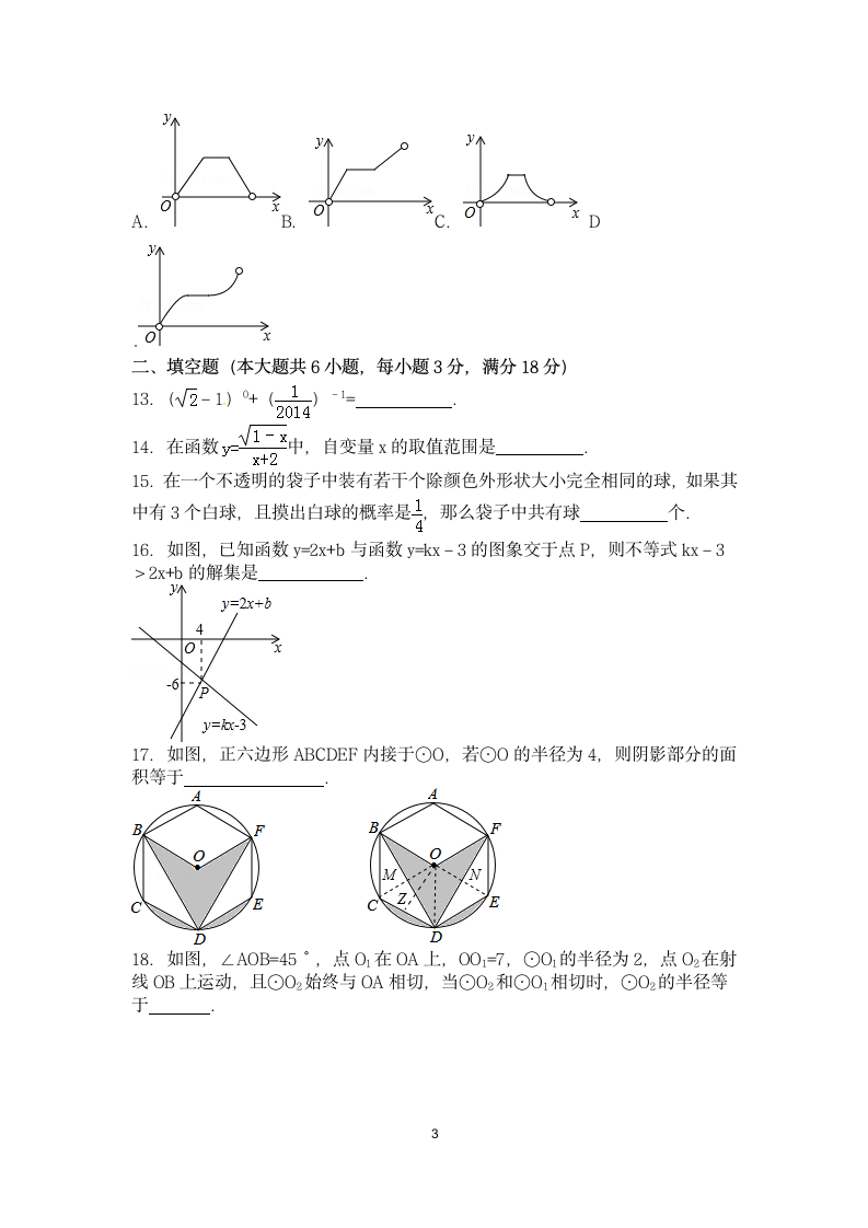 2014年烟台中考数学试题及答案分析第3页