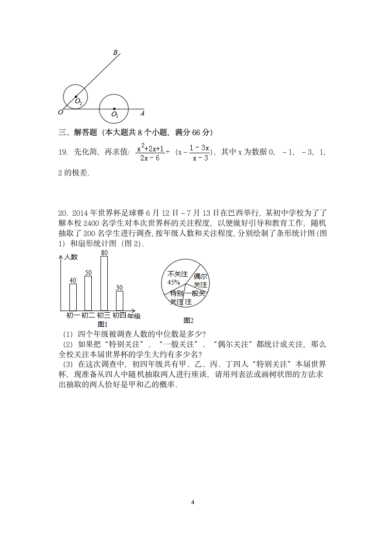 2014年烟台中考数学试题及答案分析第4页