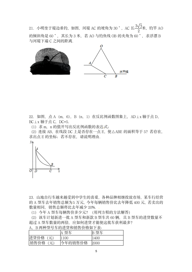 2014年烟台中考数学试题及答案分析第5页