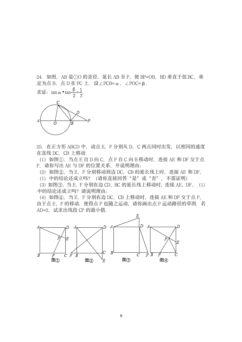 2014年烟台中考数学试题及答案分析第6页