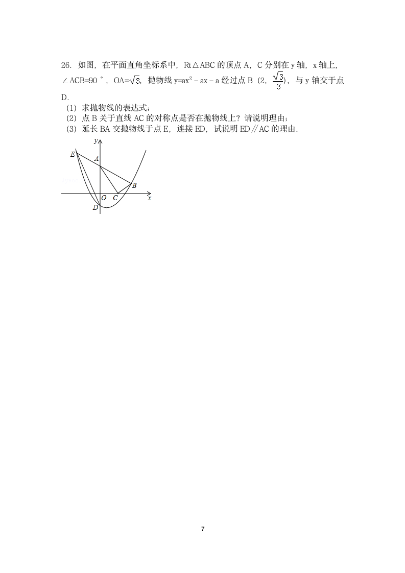 2014年烟台中考数学试题及答案分析第7页