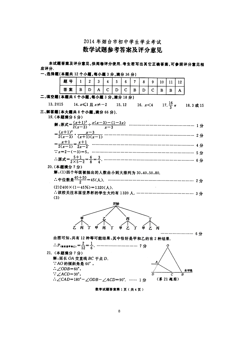 2014年烟台中考数学试题及答案分析第8页