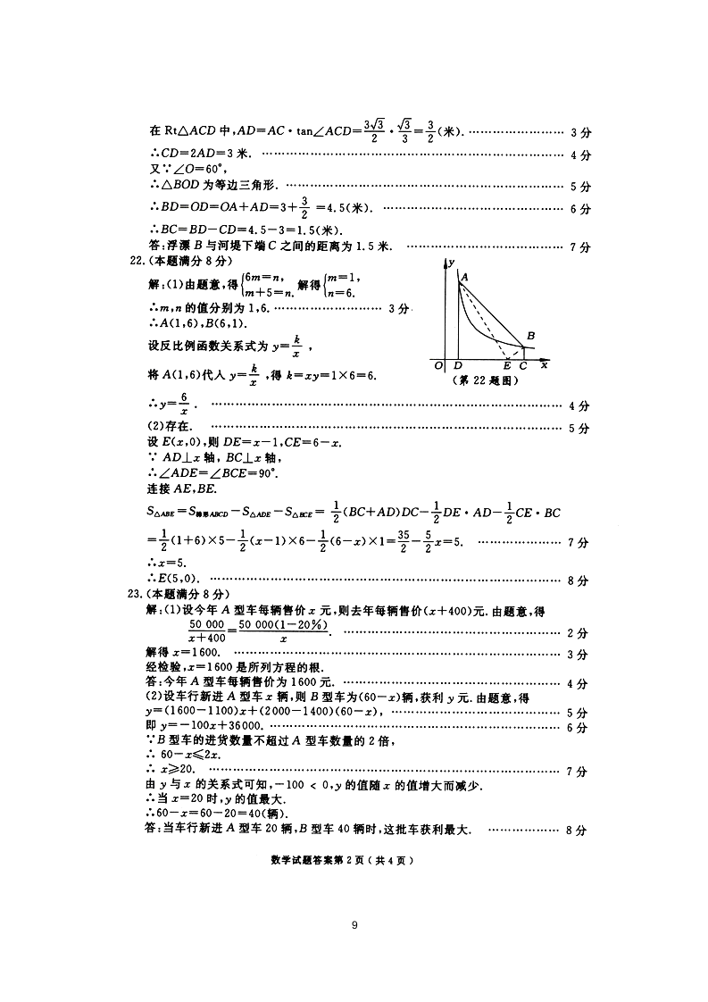 2014年烟台中考数学试题及答案分析第9页