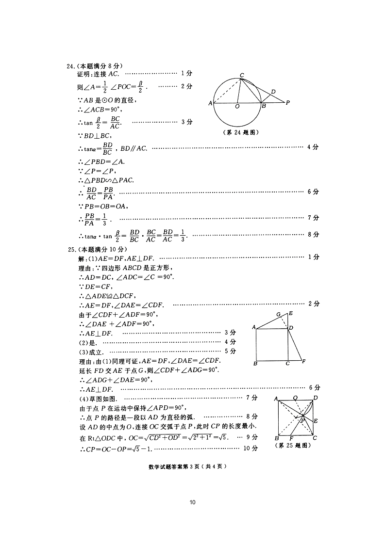 2014年烟台中考数学试题及答案分析第10页