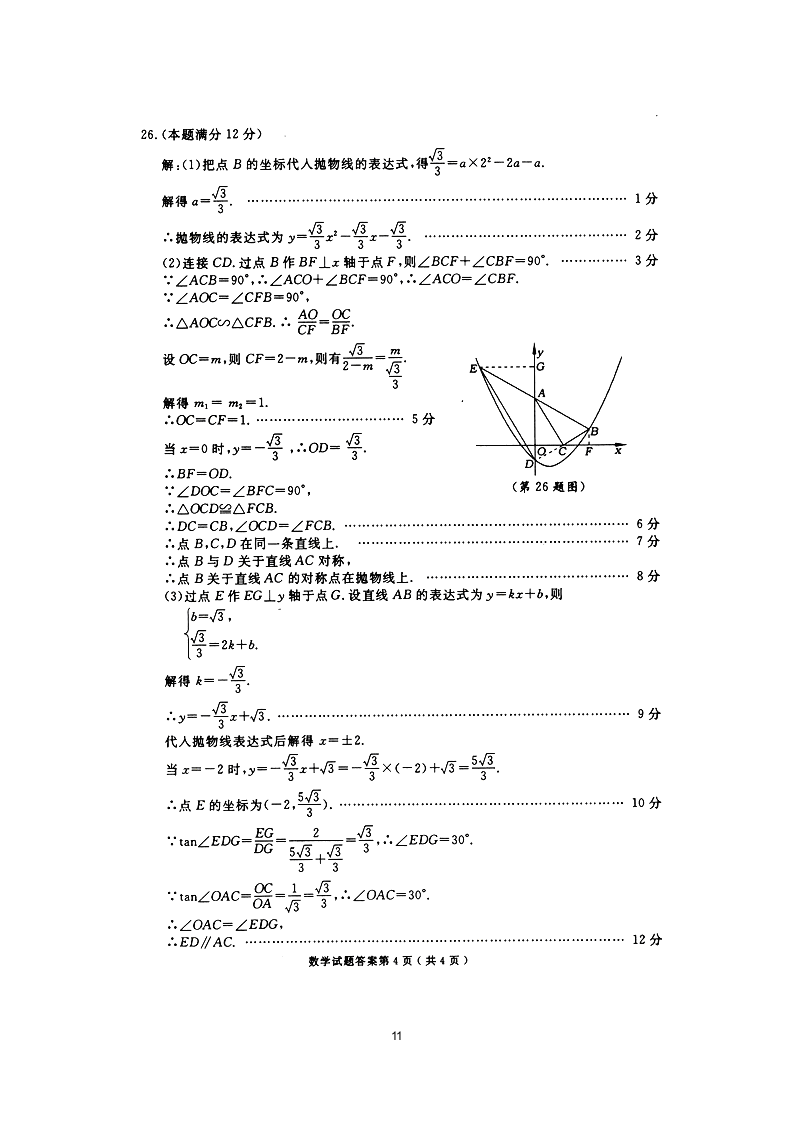 2014年烟台中考数学试题及答案分析第11页