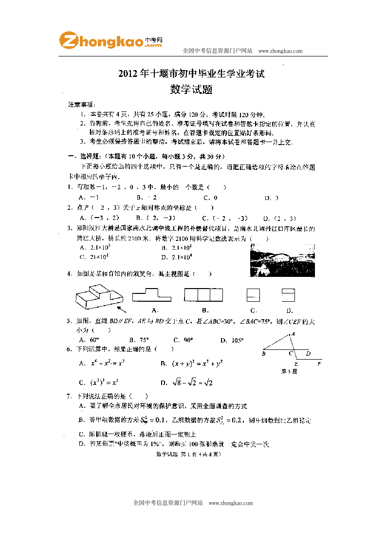 2012大连中考数学试题及答案第1页