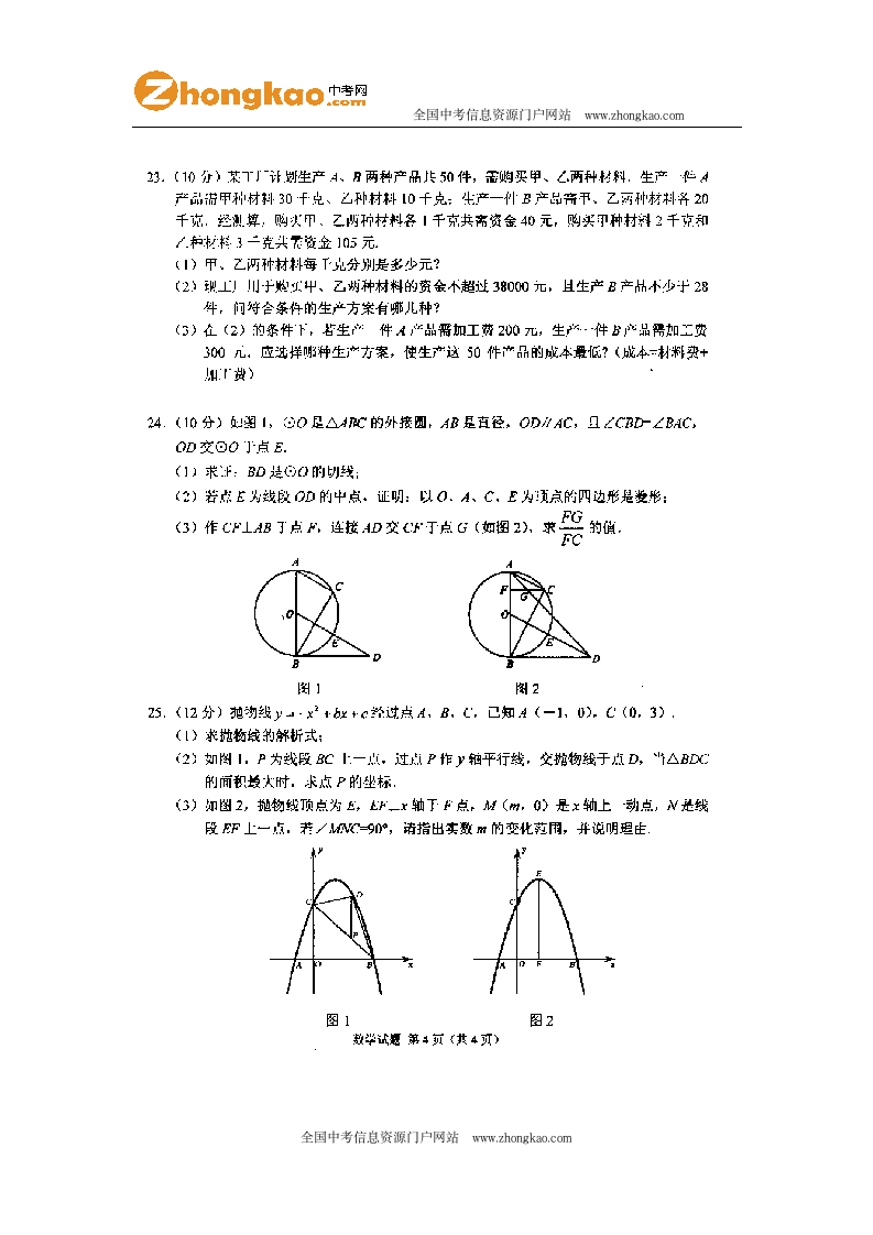 2012大连中考数学试题及答案第4页