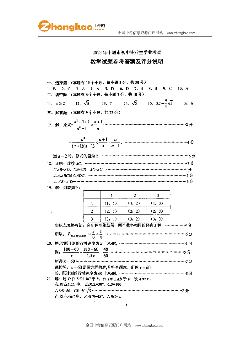 2012大连中考数学试题及答案第5页