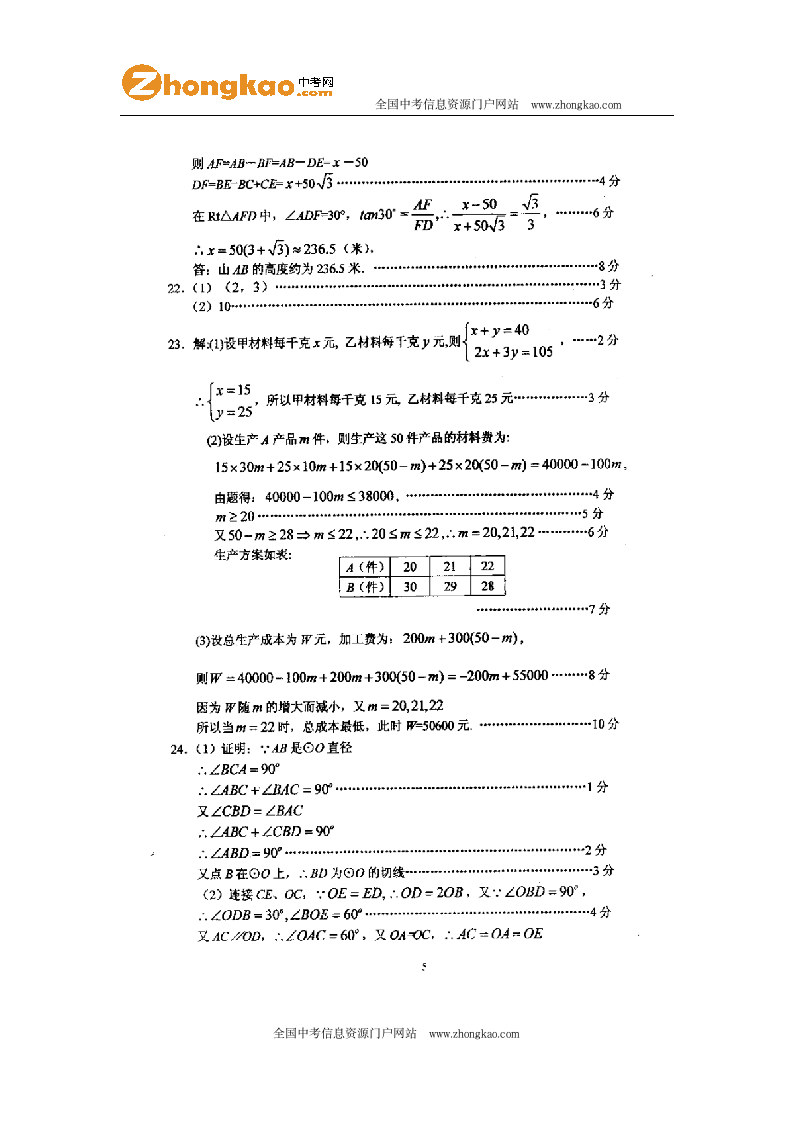 2012大连中考数学试题及答案第6页