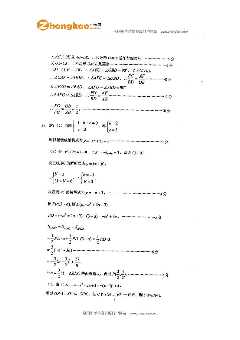 2012大连中考数学试题及答案第7页