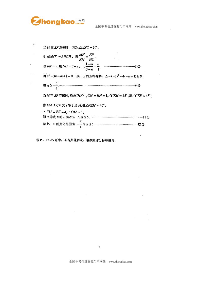 2012大连中考数学试题及答案第8页