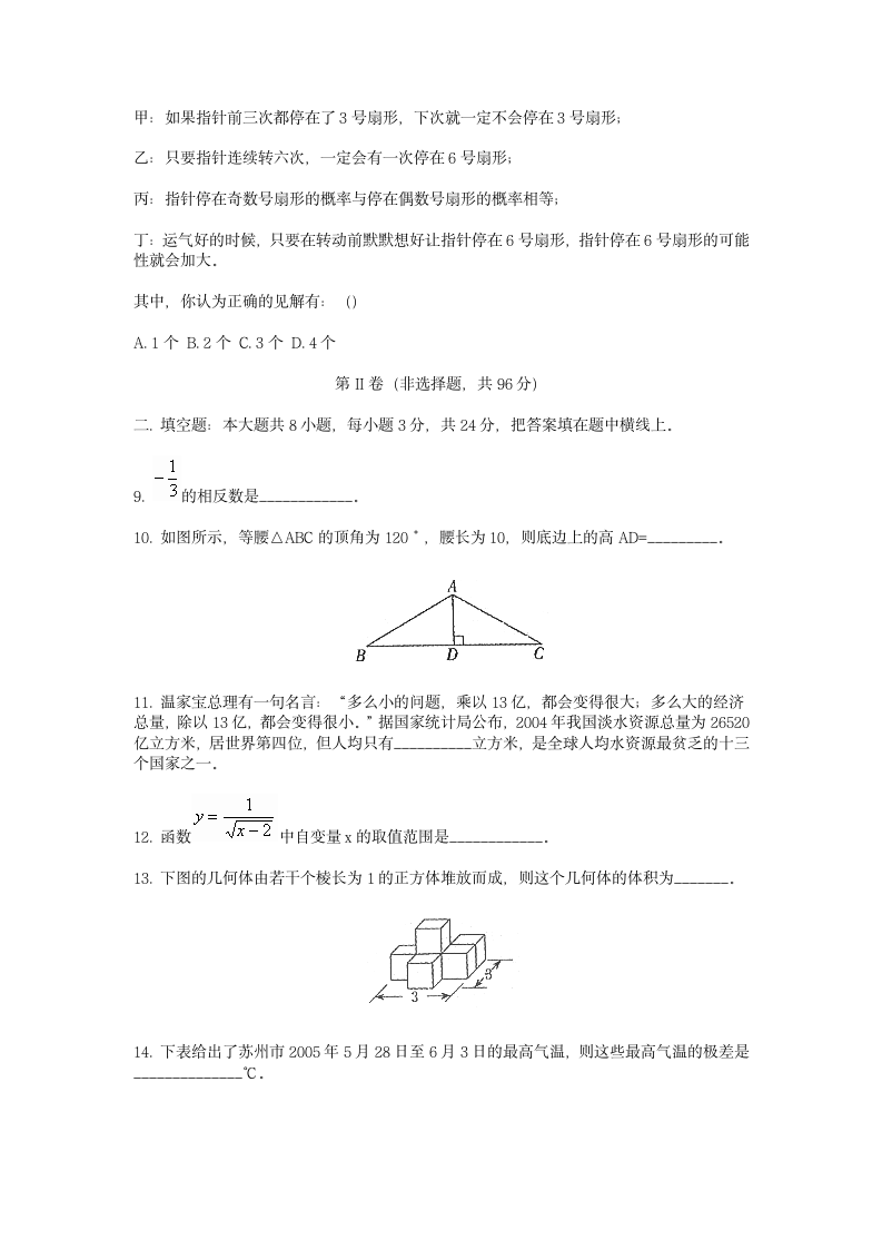 2012营口中考数学试题及答案第3页