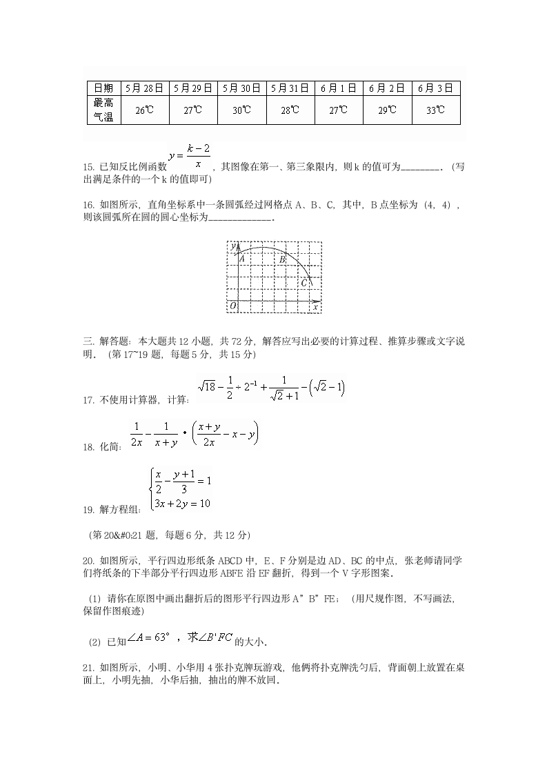 2012营口中考数学试题及答案第4页