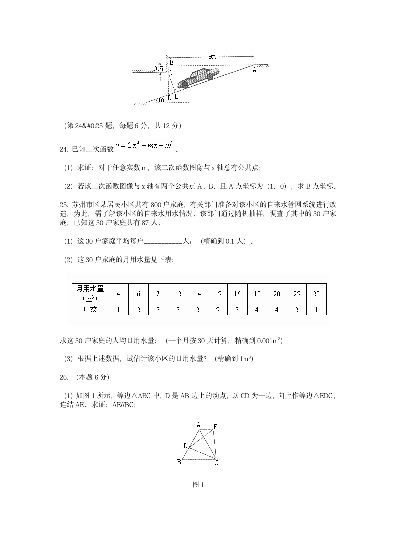 2012营口中考数学试题及答案第6页