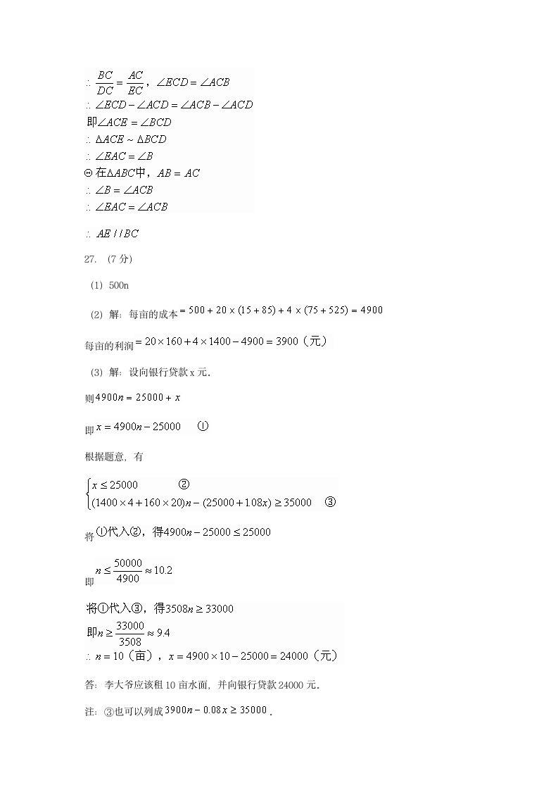 2012营口中考数学试题及答案第13页