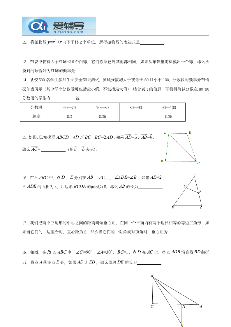 2012上海中考数学试题及答案第2页