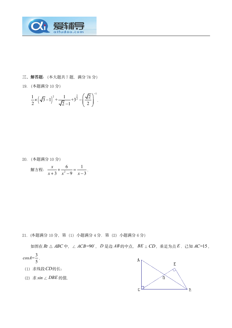 2012上海中考数学试题及答案第3页