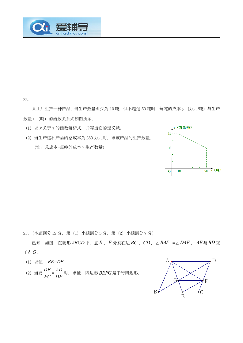 2012上海中考数学试题及答案第4页