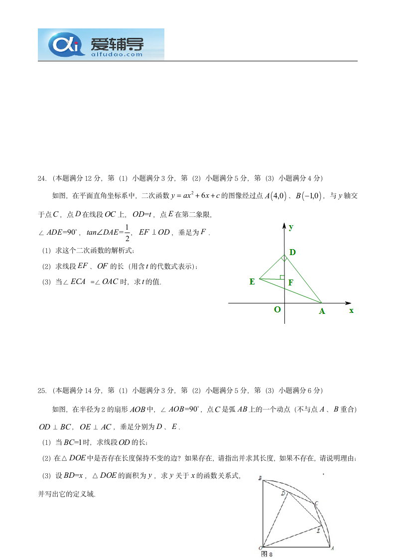 2012上海中考数学试题及答案第5页