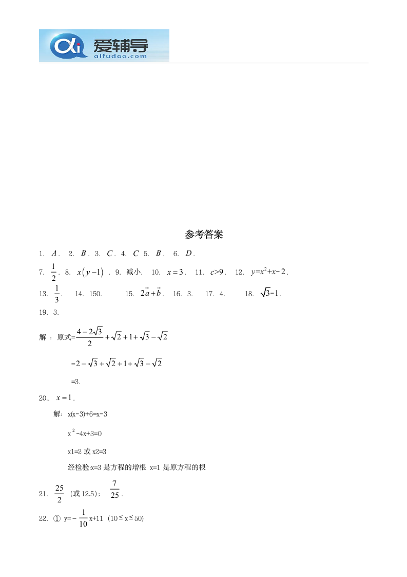 2012上海中考数学试题及答案第6页