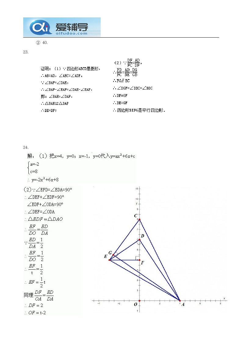 2012上海中考数学试题及答案第7页