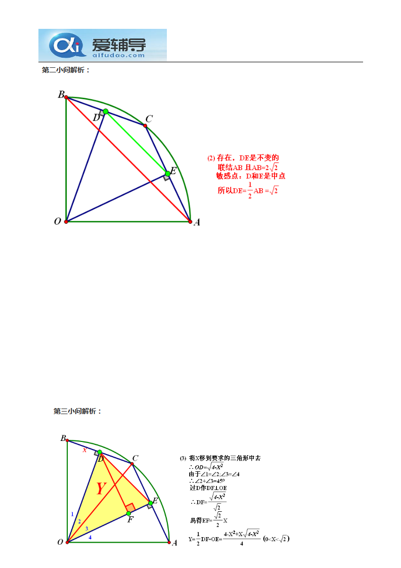 2012上海中考数学试题及答案第9页