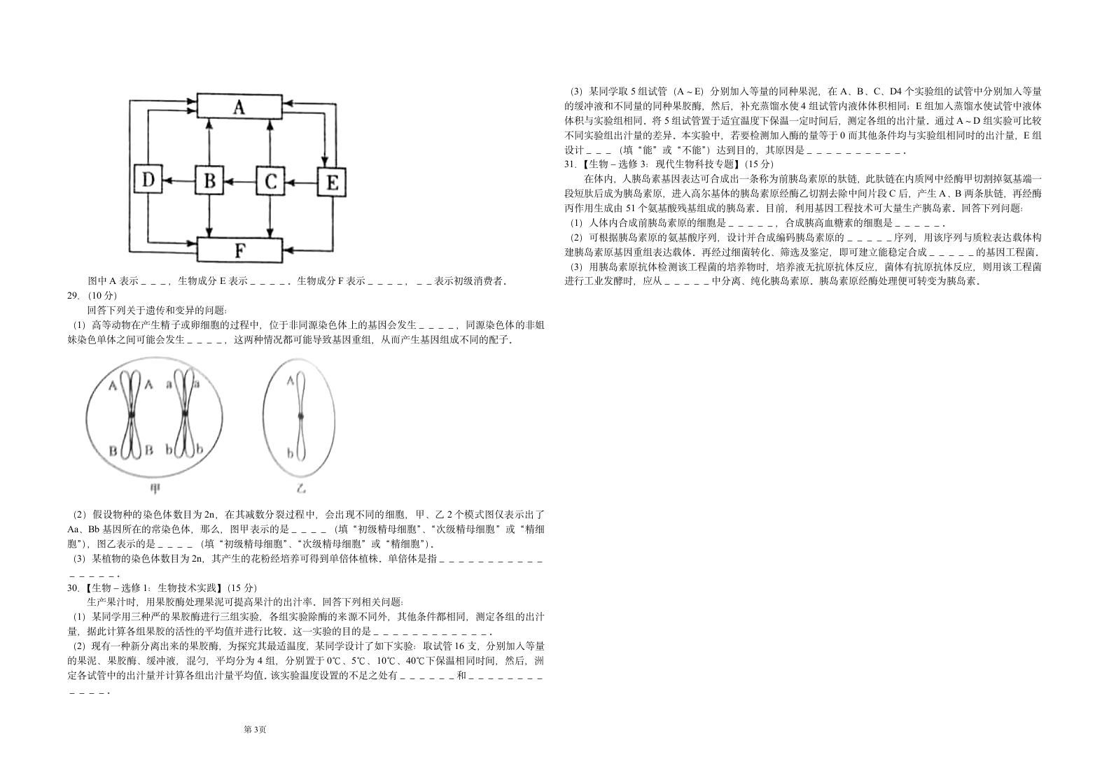 2015海南高考生物试题第3页