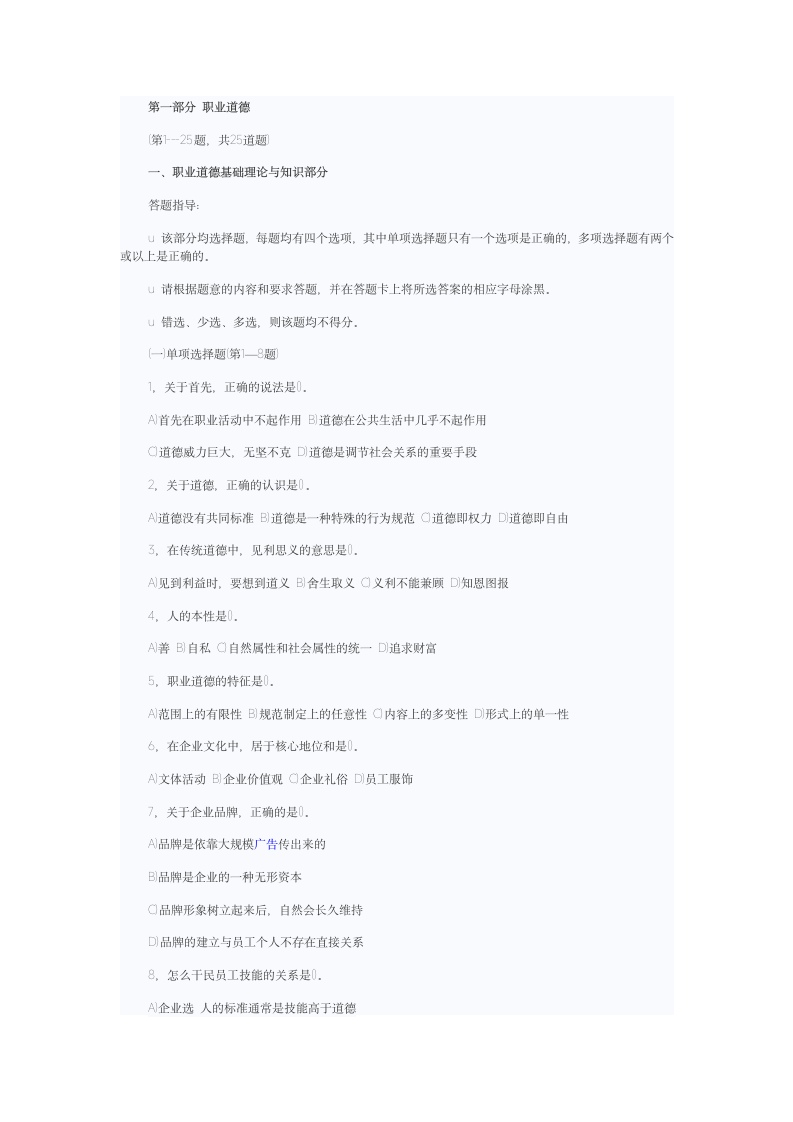 心理咨询师考试题第1页