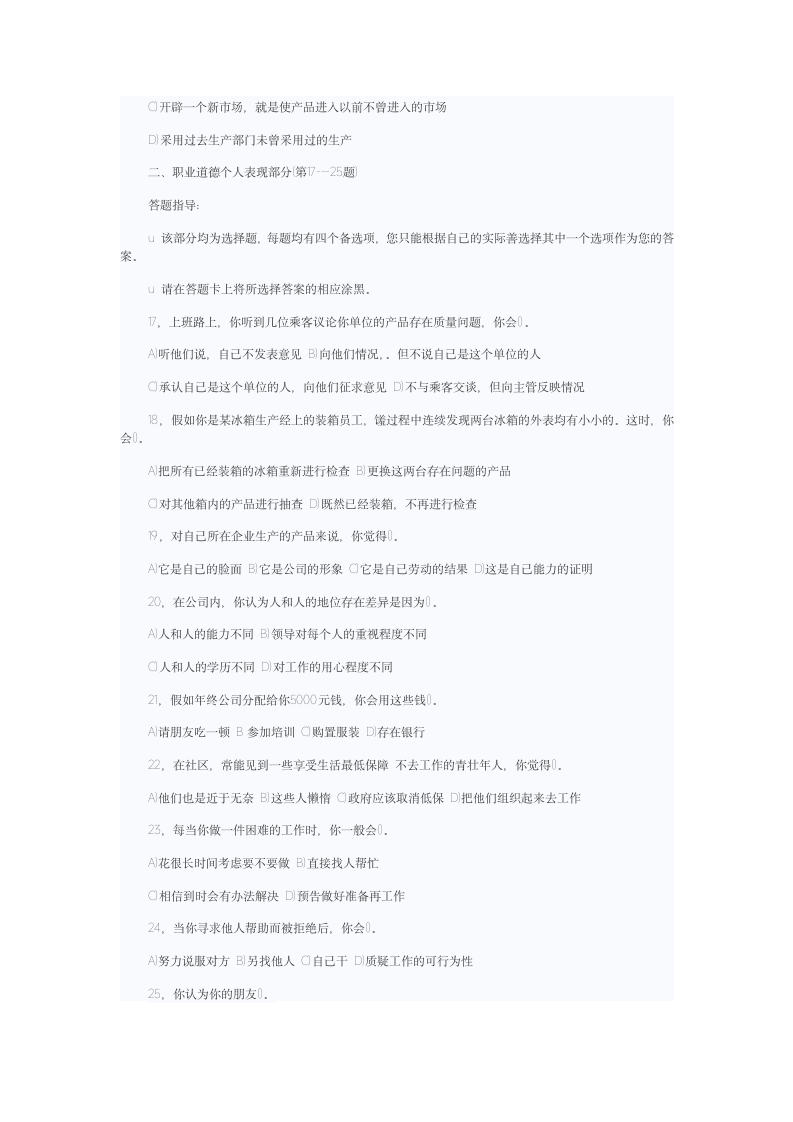 心理咨询师考试题第3页