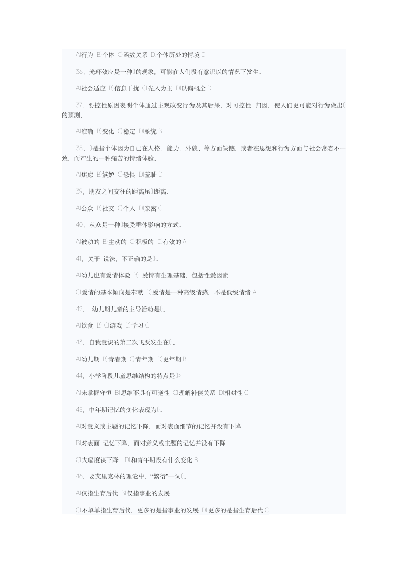 心理咨询师考试题第5页