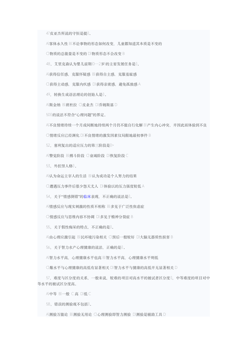 心理咨询师考试题第6页