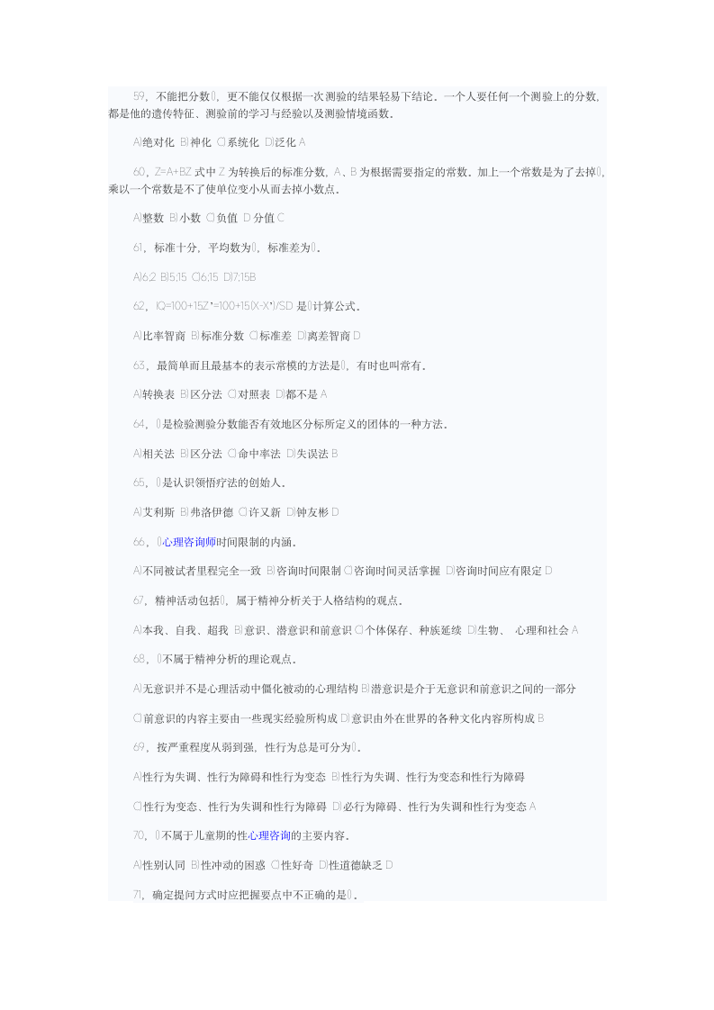 心理咨询师考试题第7页