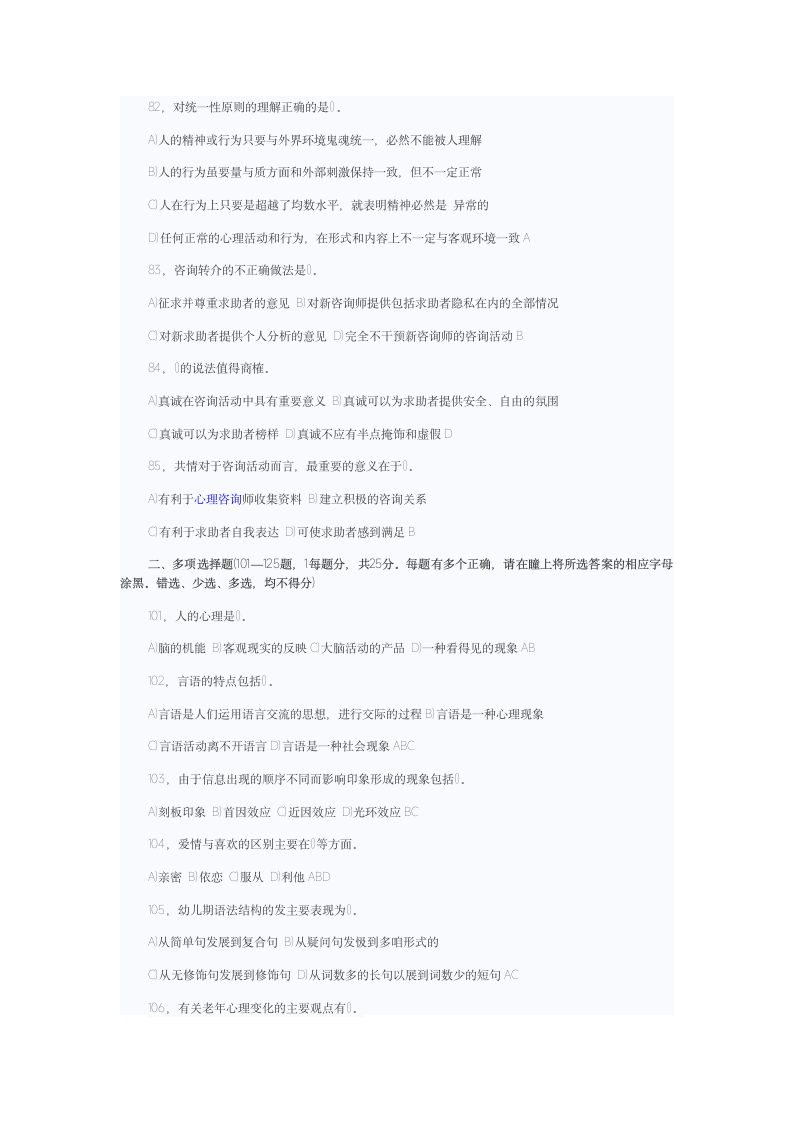 心理咨询师考试题第9页