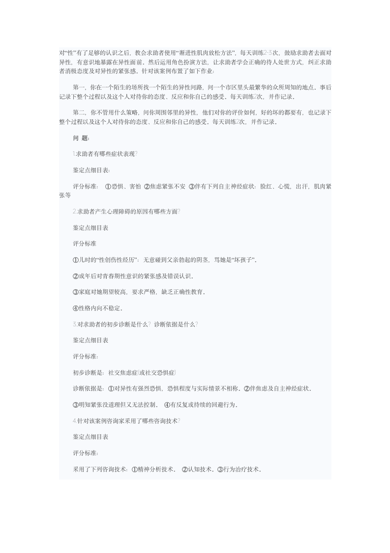 心理咨询师考试题第14页