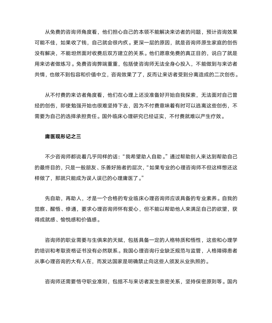 危险的心理咨询师第4页