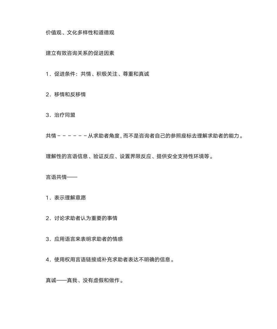 心理咨询师步骤第3页