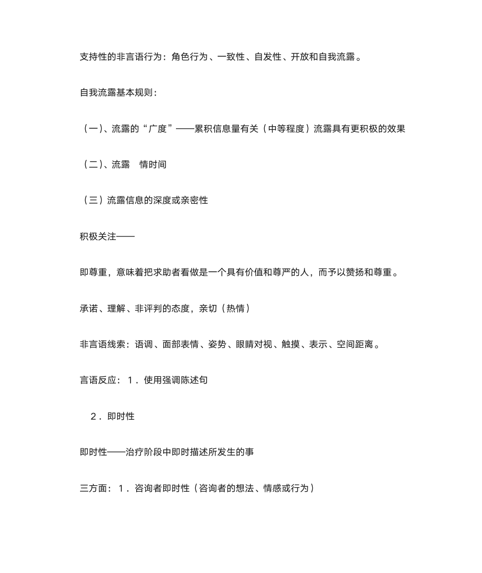 心理咨询师步骤第4页