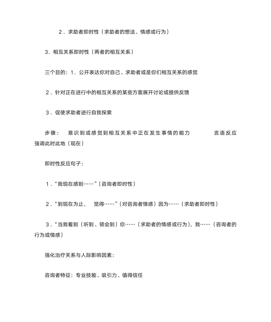 心理咨询师步骤第5页