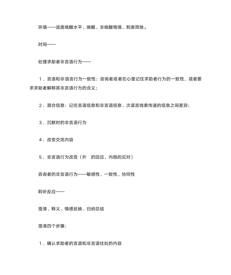 心理咨询师步骤第7页