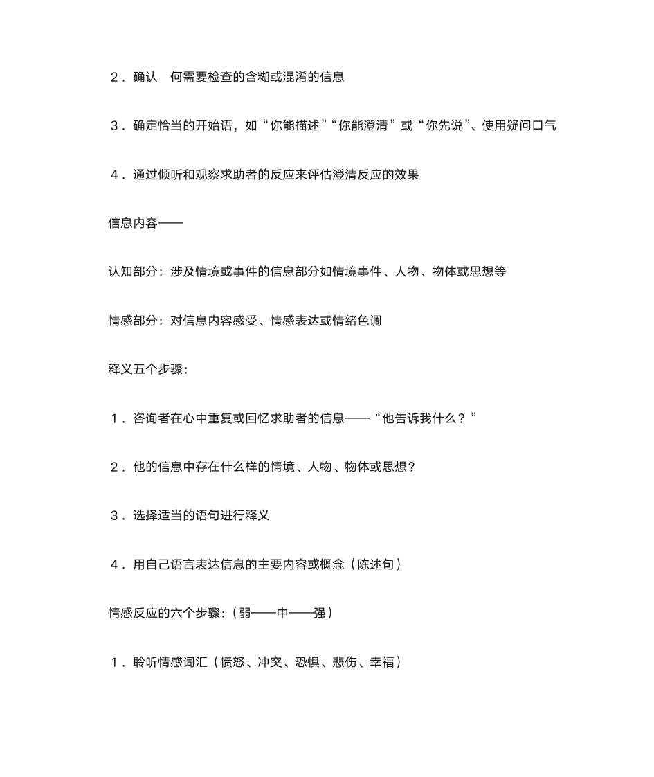 心理咨询师步骤第8页