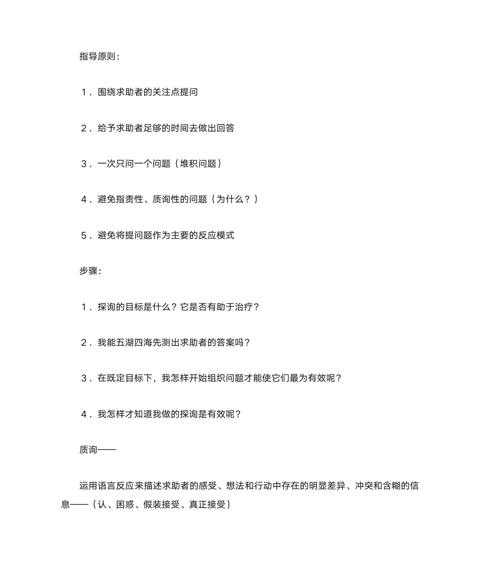 心理咨询师步骤第10页